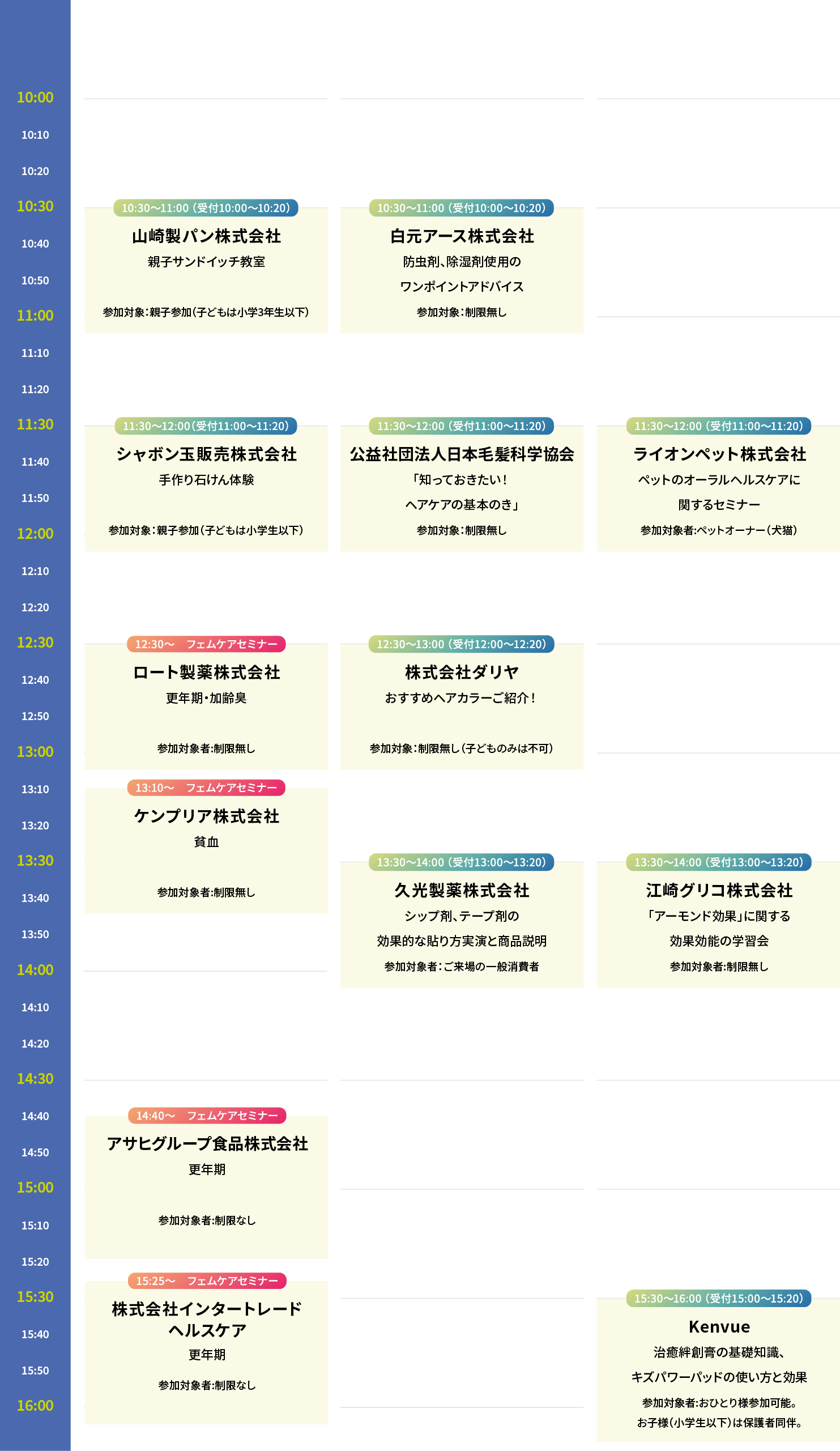 9月28日（日）のタイムテーブル