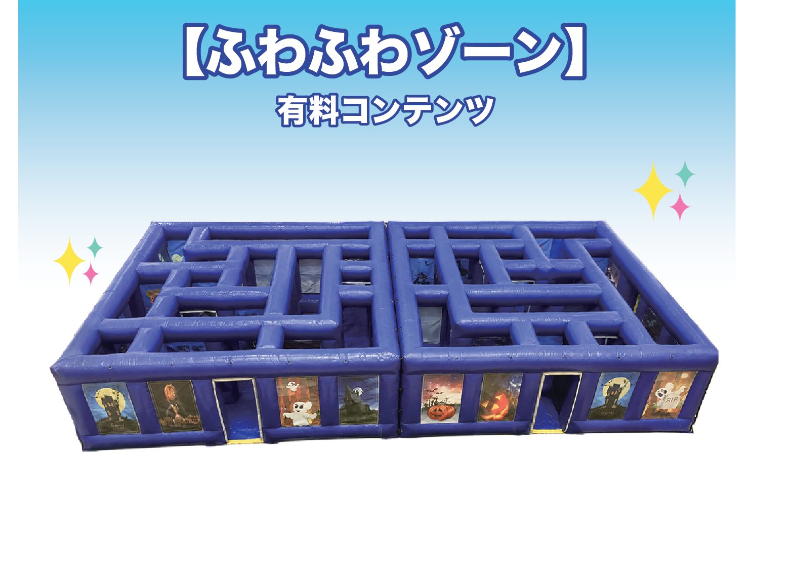 エアタイムラン迷路