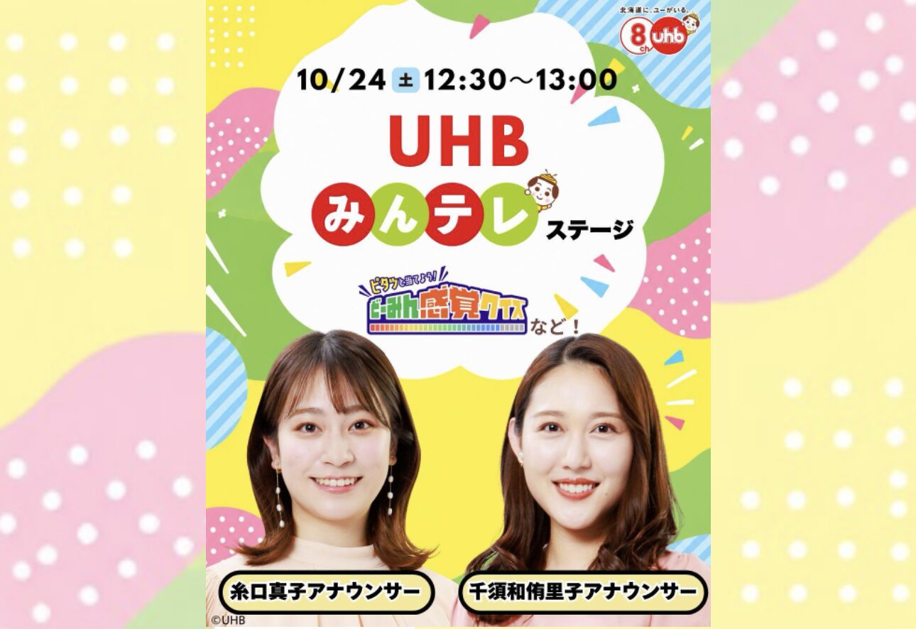 UHB